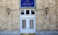 اطلاعیه وزارت خارجه درباره آزمون استخدامی