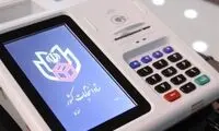 برگزاری انتخابات الکترونیک در این شهرها و استان‌ها