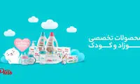 پینو بیبی | خرید لوازم شیردهی و نگهداری از نوزاد و کودک با بهترین قیمت و کیفیت