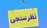 رای قاطع مردم در یک برنامه زنده تلویزیونی