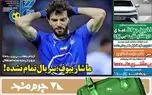 عناوین روزنامه‌های ورزشی امروز