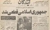 مطالبی درباره رفراندوم 12 فروردین که نخوانده بودید
