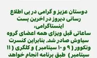 خبر خوش همایون شجریان درباره کنسرت کانادا