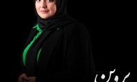 بازیگر نقش پروین اعتصامی مشخص شد