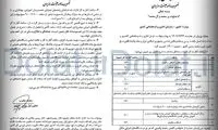 جزئیات ساعت آغاز به کار ادارات