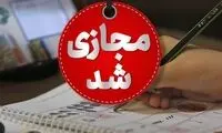 مدارس این شهرستان فردا صبح تعطیل شد
