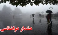 هشدار نارنجی برای این استان‌ها در آخر هفته