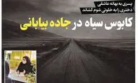 پسری به بهانه عاشقی دختری را به خلوتی شوم کشاند!