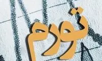 کدام کشورها بیشترین نرخ تورم را دارند؟