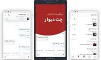چگونه کاربران متخلف در چت دیوار را گزارش کنیم؟