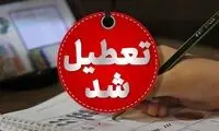 مدارس این نقطه از تهران تعطیل شد 