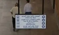 تصاویری از پایانه جدیدی که در تهران افتتاح شد