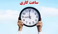 ادارات این استان‌ها با تاخیر آغاز می‌شود