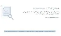 یک سرویس اینترنتی دیگر در ایران فیلتر شد