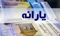 وضعیت پرداخت یارانه اردیبهشت ماه مشخص شد 