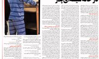 مرگ دلخراش مریم کوچولو در خانه شیشه‌ای پدر