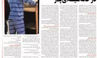 مرگ دلخراش مریم کوچولو در خانه شیشه‌ای پدر