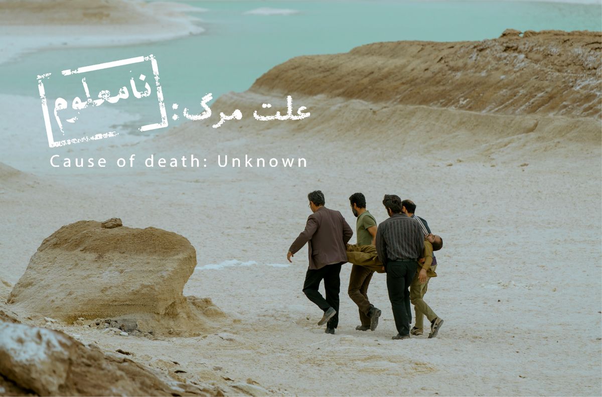   فیلم سینمایی «علت مرگ: نامعلوم» ارزش دیدن دارد؟ 