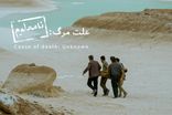 فیلم سینمایی «علت مرگ: نامعلوم» ارزش دیدن دارد؟