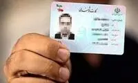 دریافت کپی کارت ملی در مراکز درمانی ممنوع شد