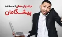 جشنواره سرویس های اینترنت پیشگامان برای مشترکین پرمصرف و کم مصرف