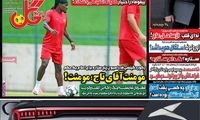 عناوین روزنامه‌های ورزشی امروز