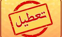 سینماها در این روز تعطیل هستند