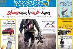 عناوین-روزنامه-های-امروز