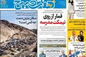 عناوین-روزنامه-های-امروز