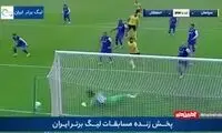 دفع توپ خطرناک مدافع استقلال