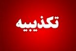 ماجرای درگیری با عوامل موساد در آزادراه کرج-قزوین