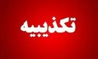 ماجرای درگیری با عوامل موساد در آزادراه کرج-قزوین
