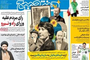 عناوین-روزنامه-های-امروز