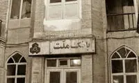 تصویری بامزه از جایزه قرعه‌کشی بانک‌ها در سال 1363!