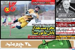 عناوین-روزنامه-های-ورزشی-امروز