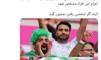 این چهره‌ها چطور عازم جام جهانی قطر شده‌اند؟