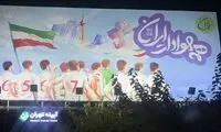 گاف خنده‌دار در طرح لباس تیم ملی روی بیلبورد