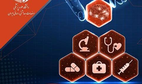رویداد هوش مصنوعی و سلامت در دانشگاه ایران