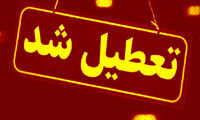 این استان‌ها چهارشنبه تعطیل شدند