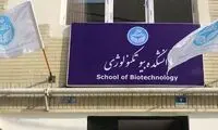 تصاویر عجیب از وضعیت اتاق آزمایشگاه دانشگاه تهران