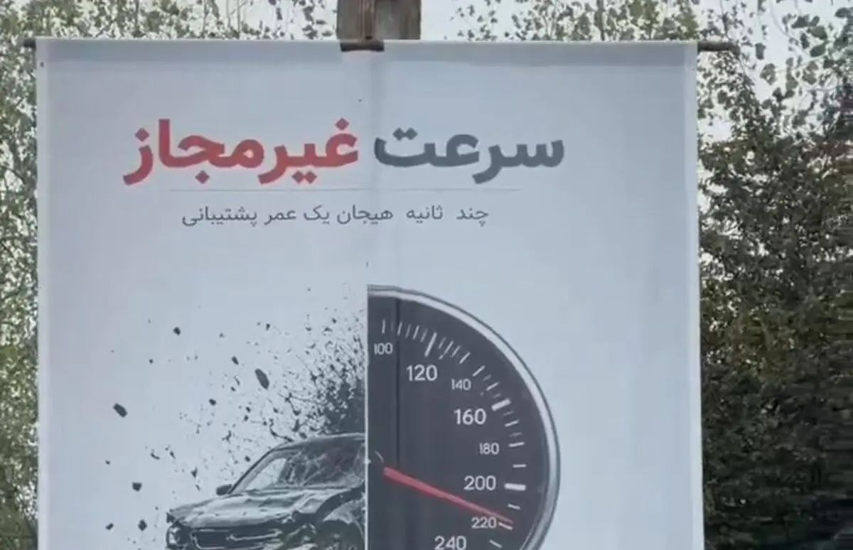 بنری در گیلان که جان مردم را به خطر انداخته است