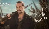 زمان پخش سریال «یل» با بازی نوید محمدزاده و میلاد کی‌مرام