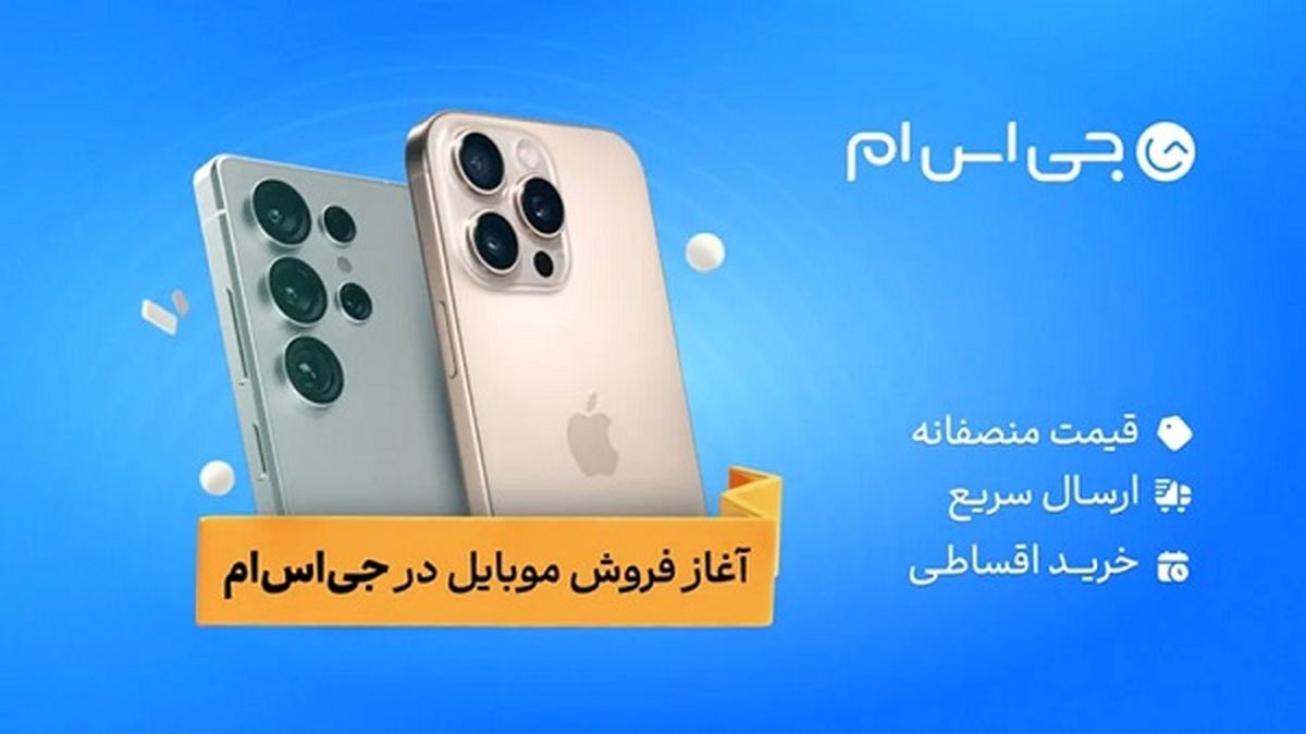   گوشی موبایل قسطی با استفاده از وام خرید گوشی جی‌اس‌ام پی 
