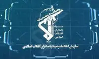 سپاه در واکنش به اقدامات تازه آمریکا بیانیه داد