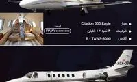 قیمت عجیب و نجومی جِت شخصی خبرساز شد