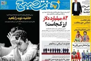عناوین-روزنامه-های-امروز