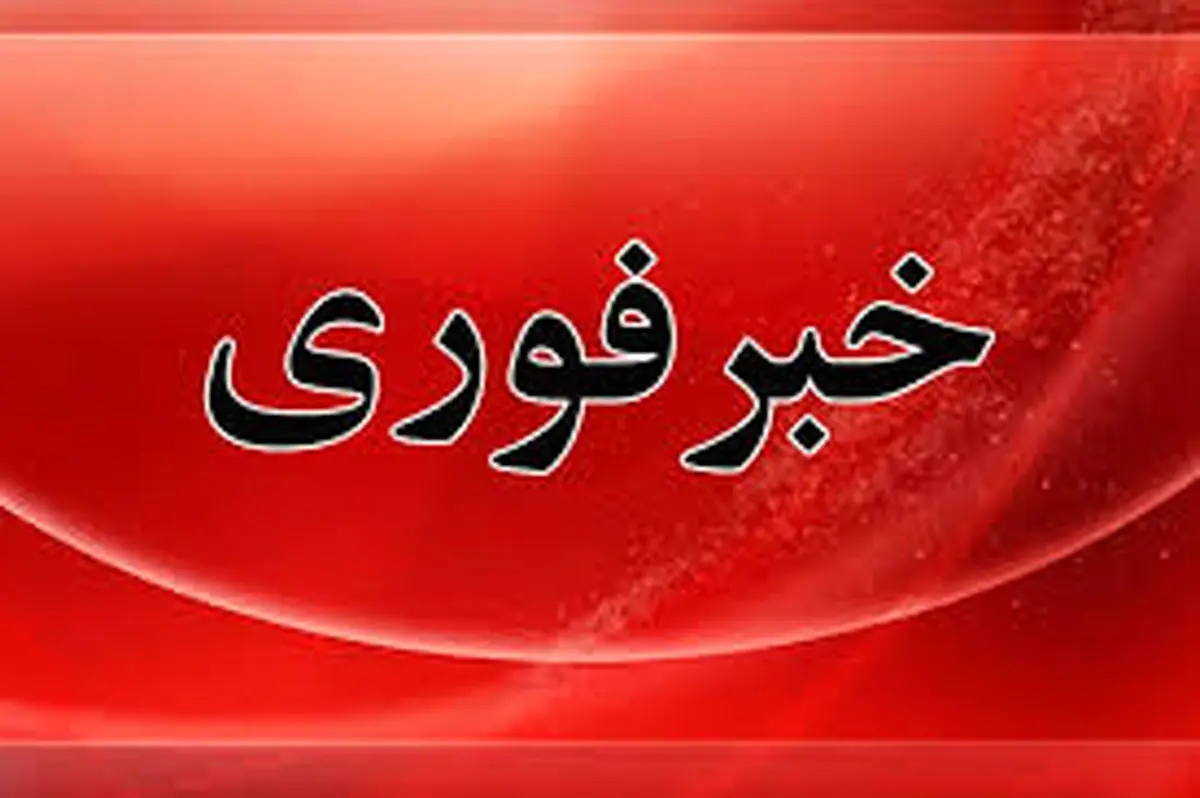 گزارش صداوسیما از انفجاری که در بوشهر رخ داد