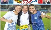 عناوین روزنامه‌های ورزشی امروز