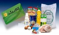 مهلت استفاده از کالابرگ تمدید شد