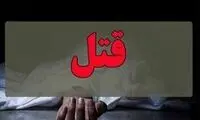 قتل هولناک زن کرجی به دست همسرش